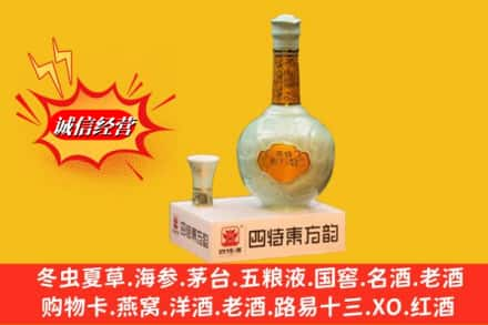 廊坊香河县回收四特酒